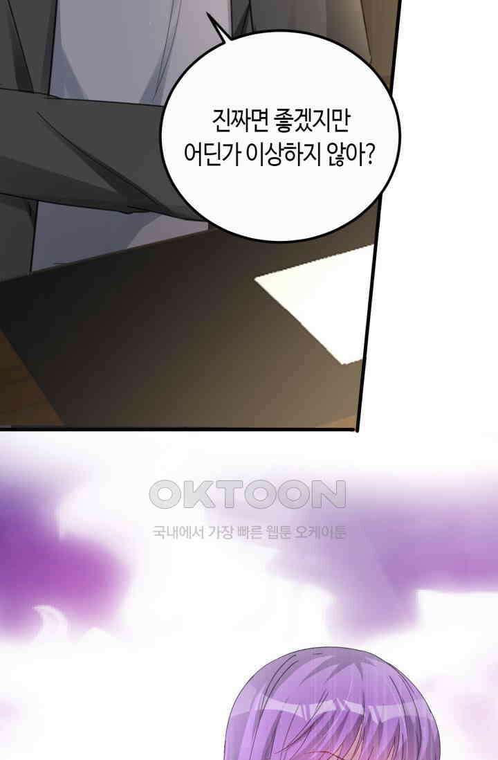 대표님, 오늘은 아니에요 134화 8