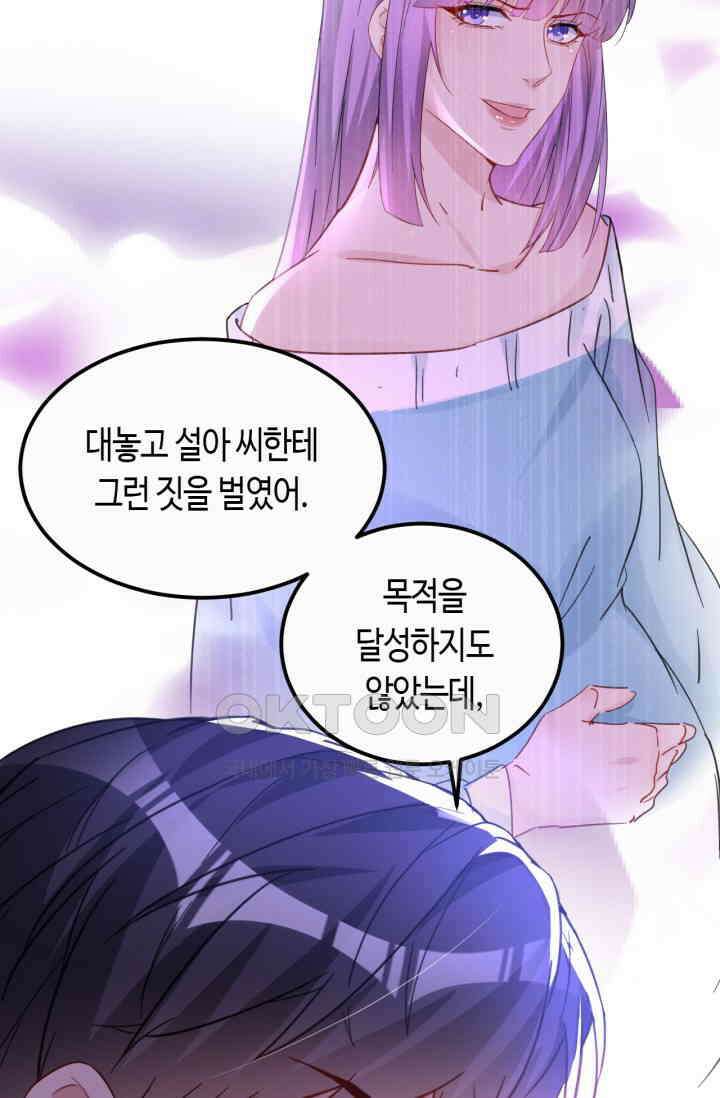 대표님, 오늘은 아니에요 134화 9