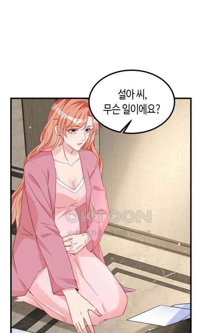 대표님, 오늘은 아니에요 139화 2