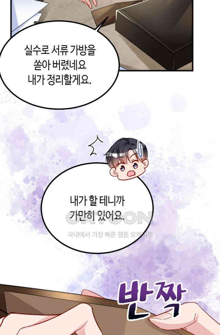 대표님, 오늘은 아니에요 139화 3