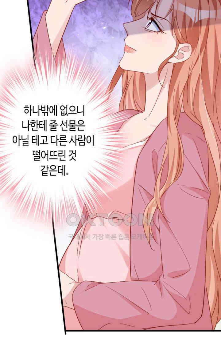대표님, 오늘은 아니에요 139화 5