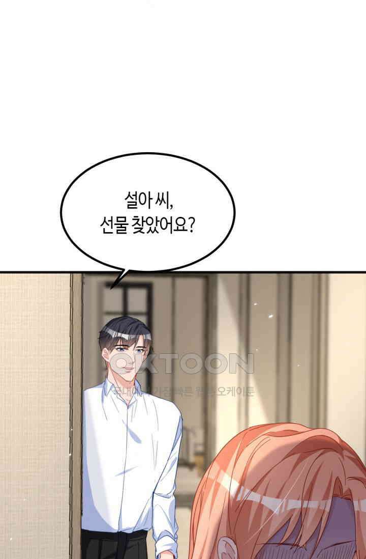 대표님, 오늘은 아니에요 139화 6