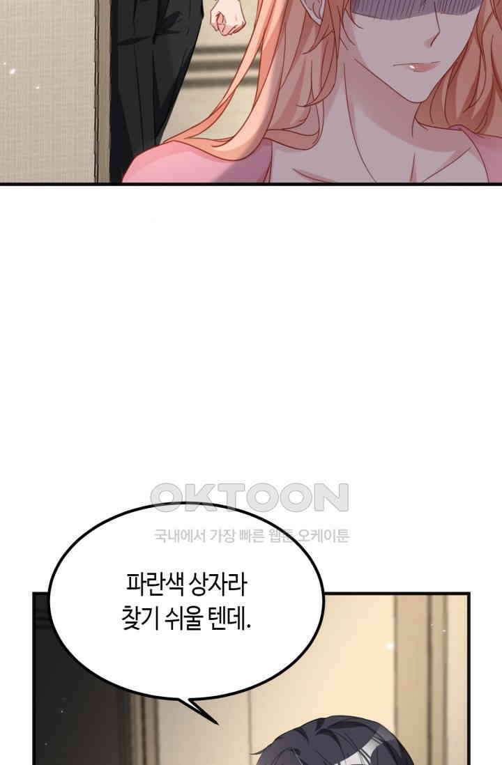 대표님, 오늘은 아니에요 139화 7