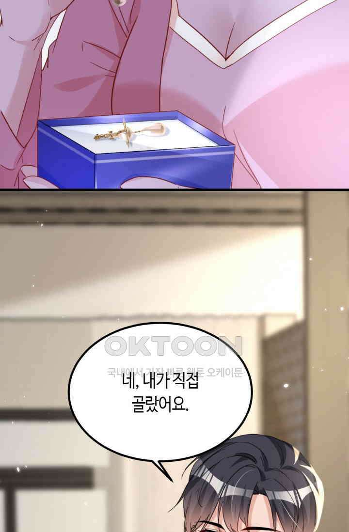 대표님, 오늘은 아니에요 139화 10