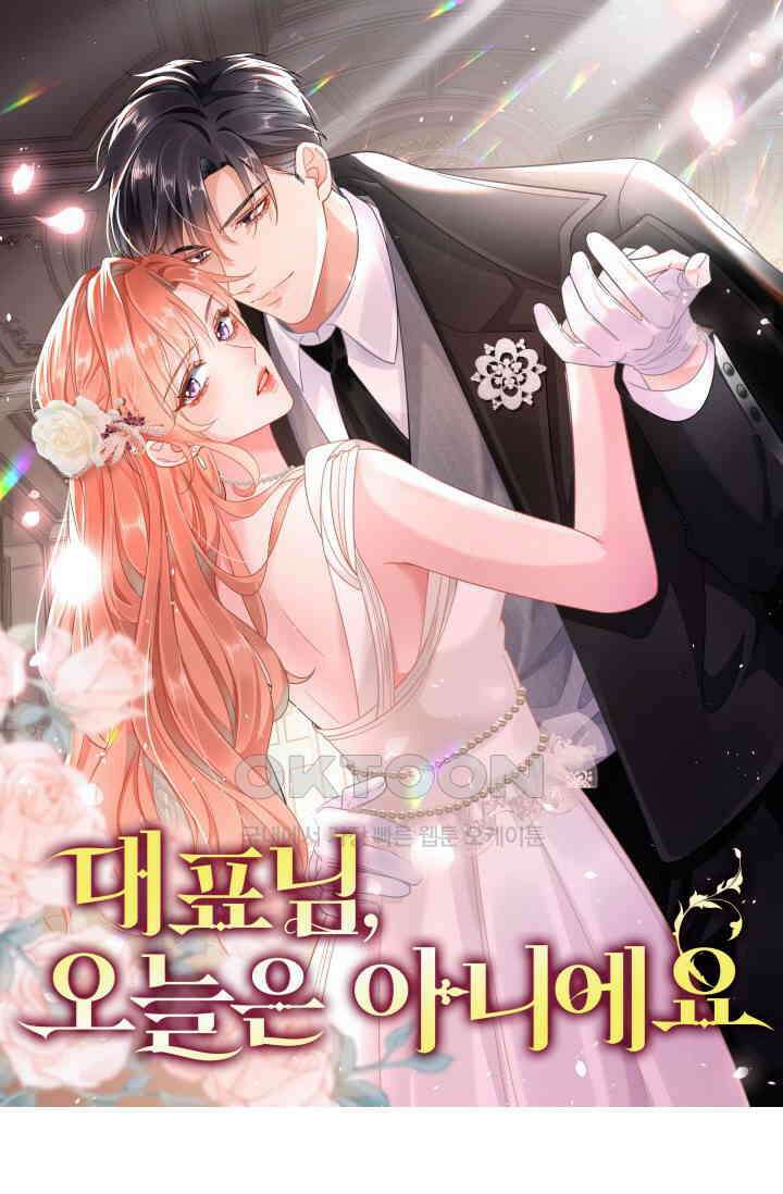 대표님, 오늘은 아니에요 160화 1