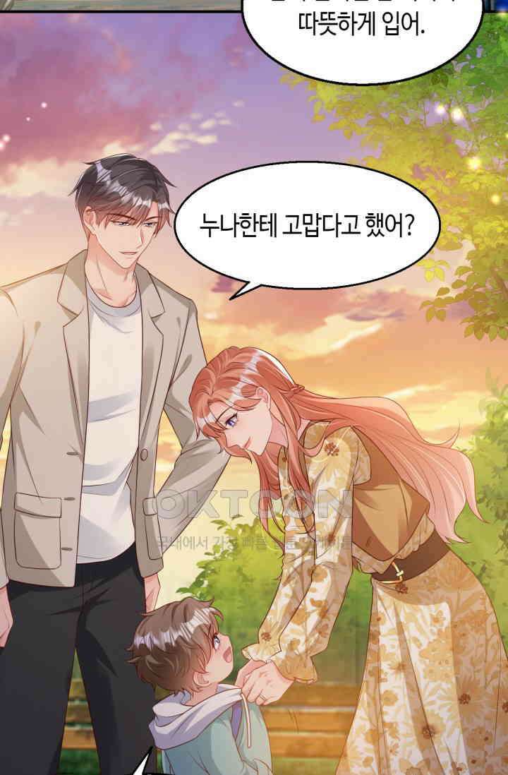 대표님, 오늘은 아니에요 160화 3