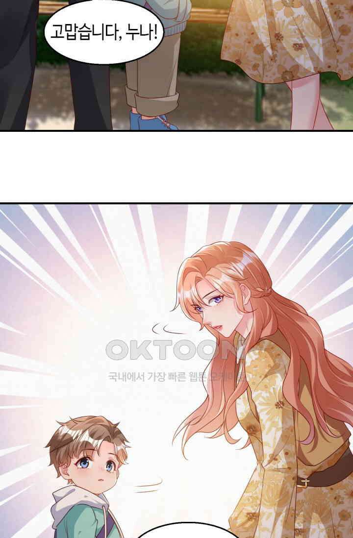 대표님, 오늘은 아니에요 160화 4