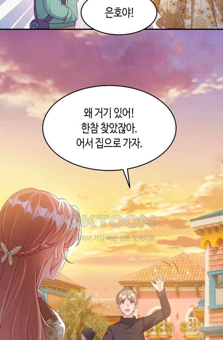 대표님, 오늘은 아니에요 160화 5