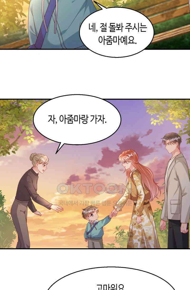 대표님, 오늘은 아니에요 160화 8