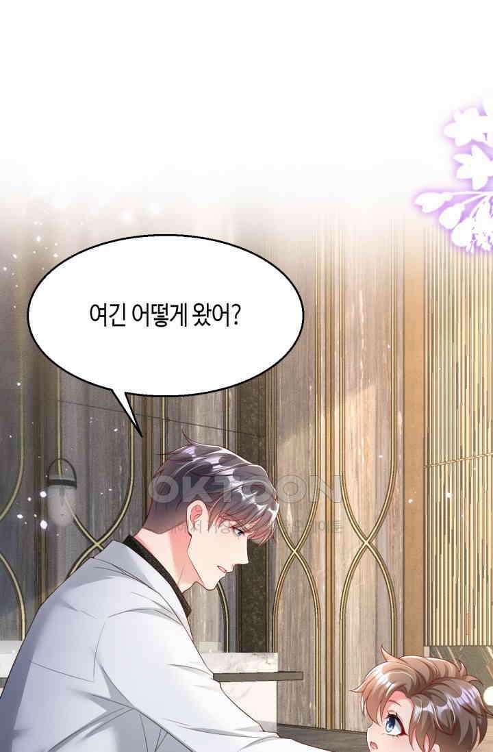 대표님, 오늘은 아니에요 166화 2