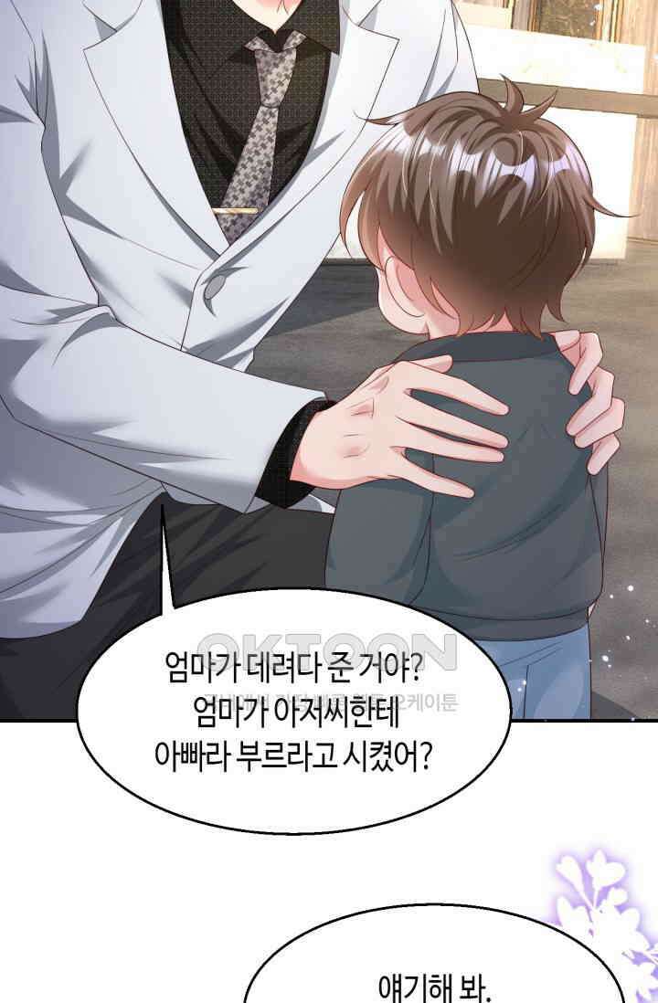 대표님, 오늘은 아니에요 166화 4