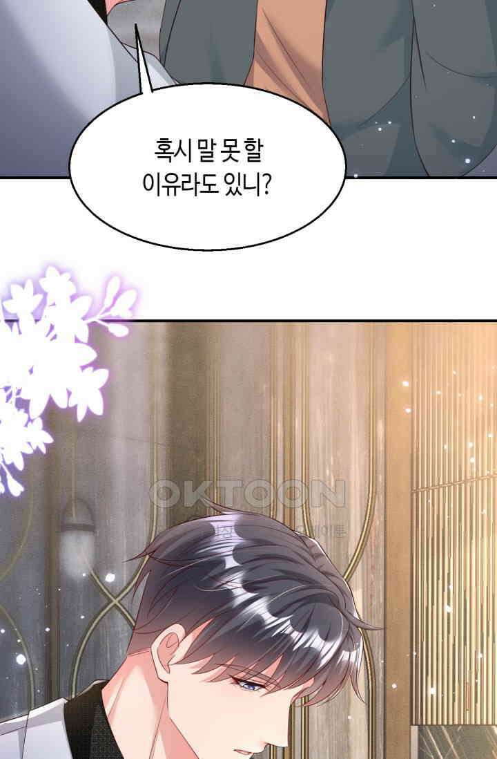 대표님, 오늘은 아니에요 166화 6