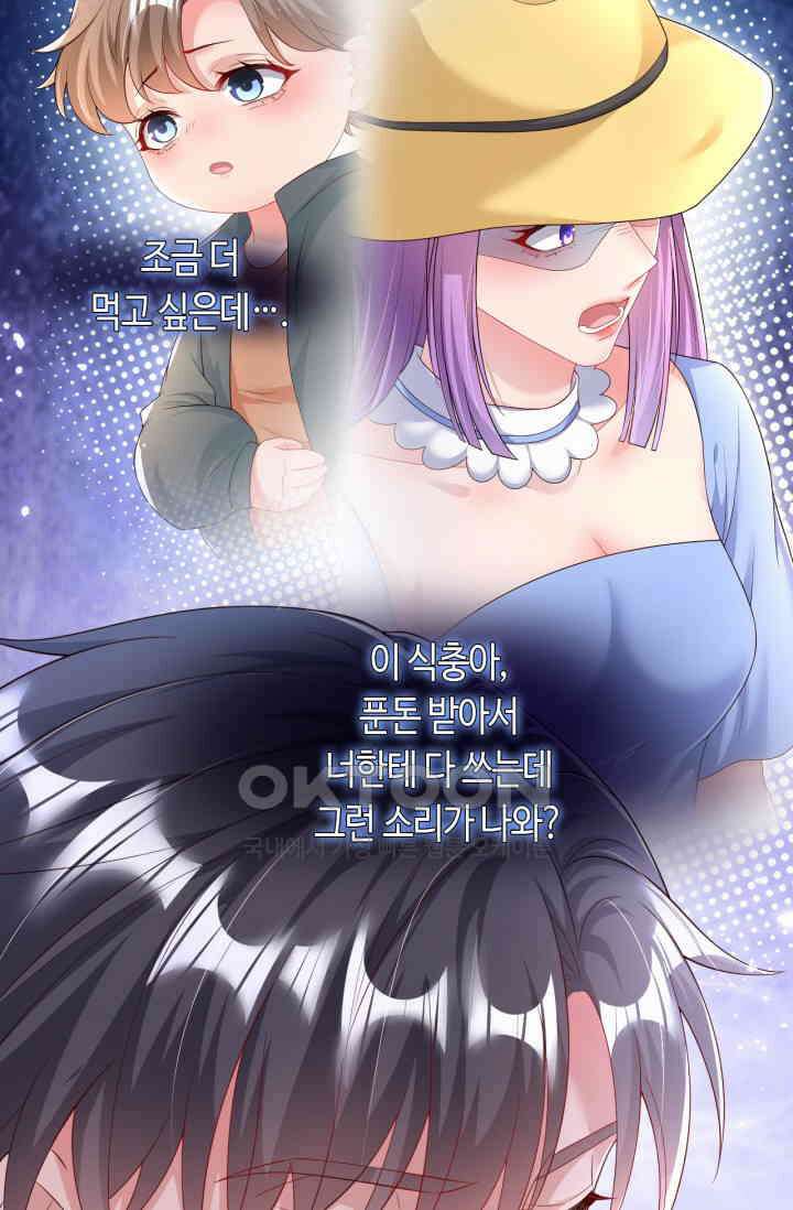 대표님, 오늘은 아니에요 166화 8