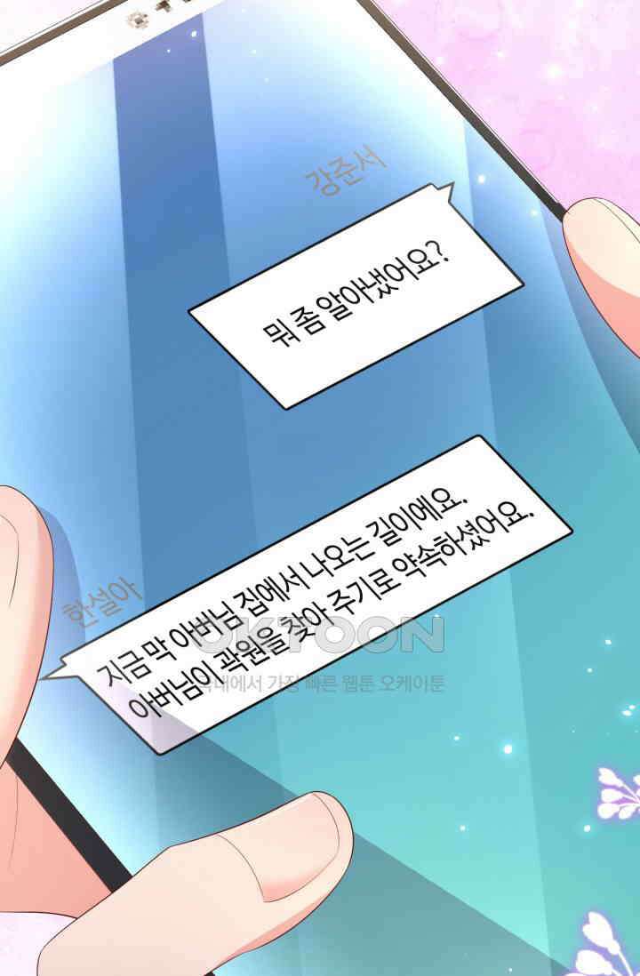 대표님, 오늘은 아니에요 166화 10