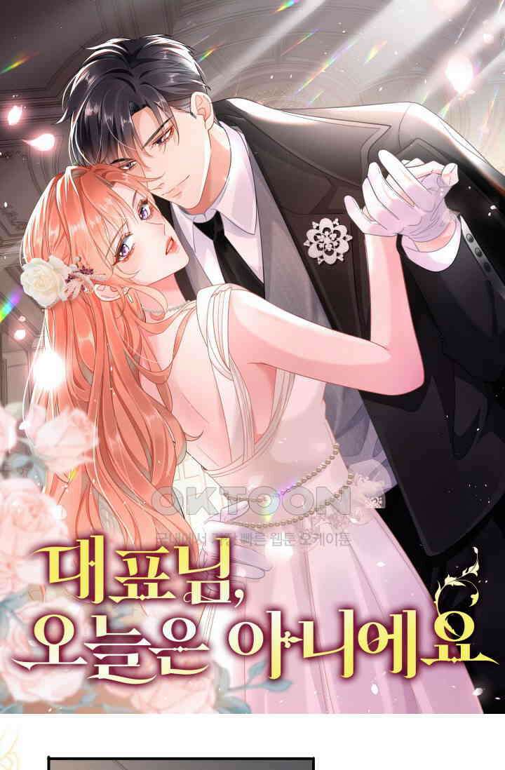 대표님, 오늘은 아니에요 172화 1
