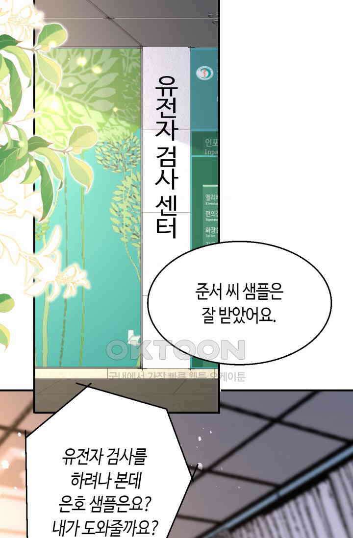 대표님, 오늘은 아니에요 172화 2