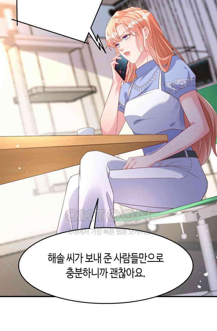 대표님, 오늘은 아니에요 172화 3