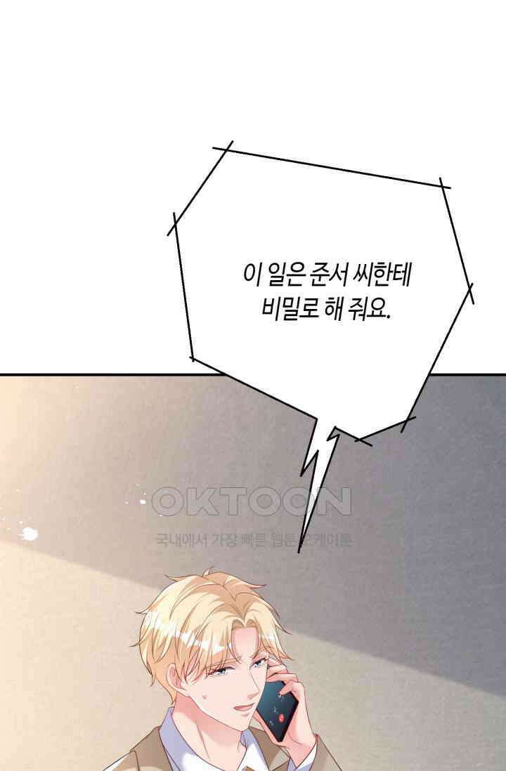 대표님, 오늘은 아니에요 172화 4