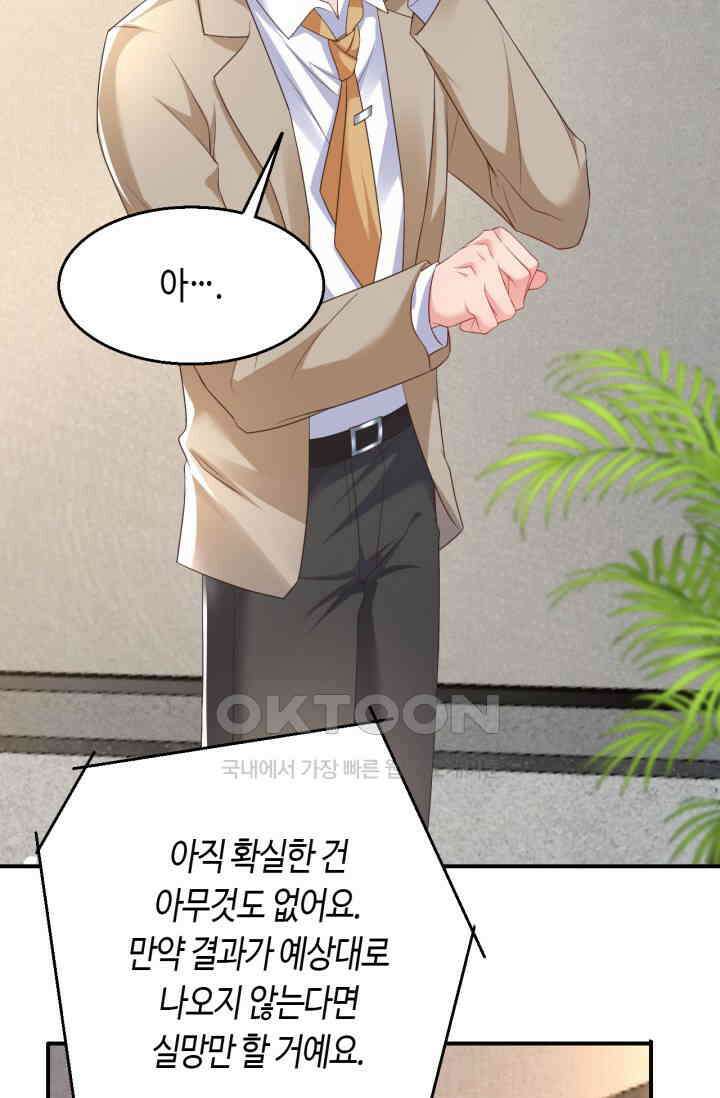 대표님, 오늘은 아니에요 172화 5