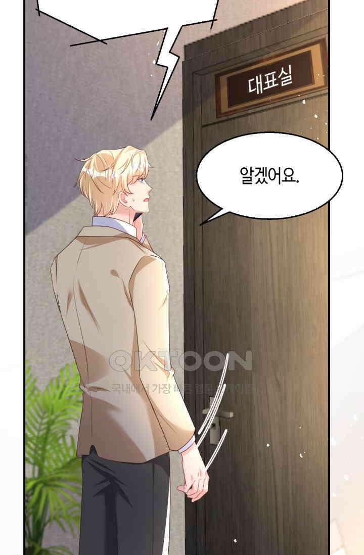 대표님, 오늘은 아니에요 172화 6