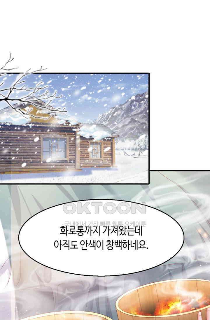 대표님, 오늘은 아니에요 178화 2