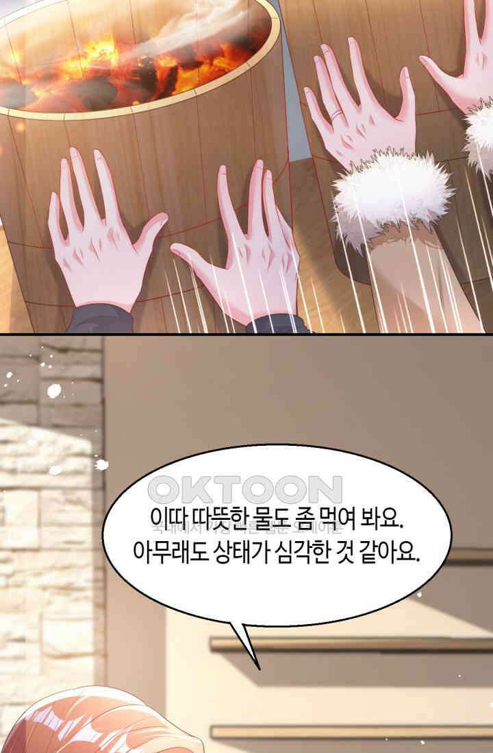 대표님, 오늘은 아니에요 178화 3