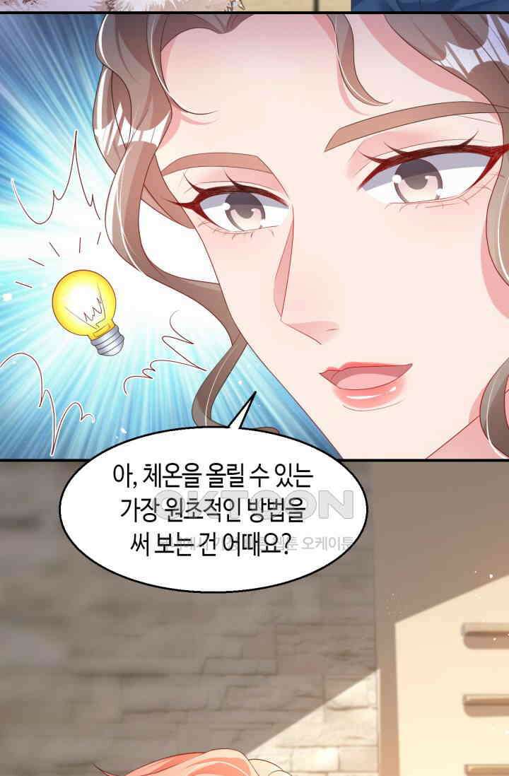 대표님, 오늘은 아니에요 178화 5