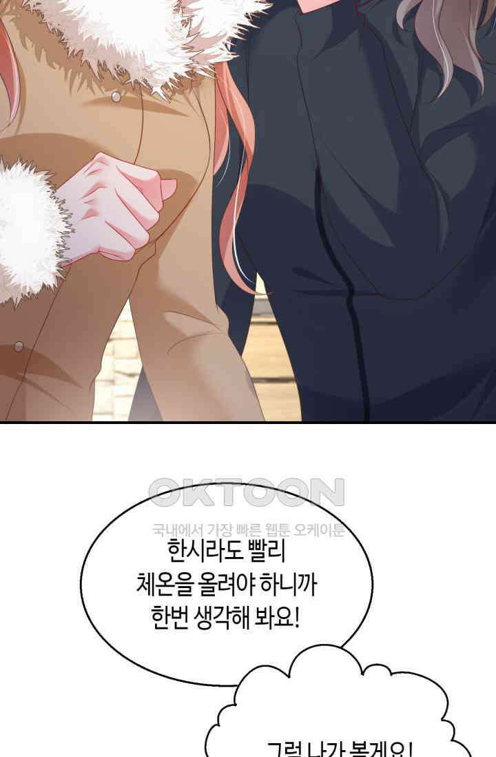 대표님, 오늘은 아니에요 178화 8
