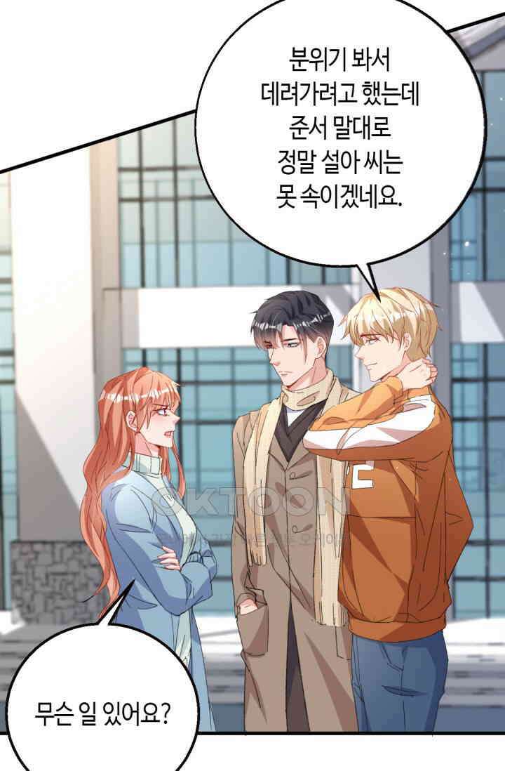 대표님, 오늘은 아니에요 184화 2