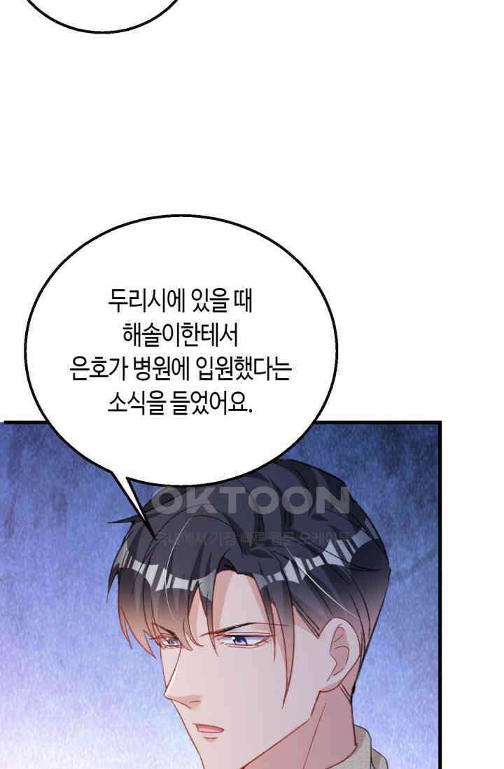 대표님, 오늘은 아니에요 184화 3