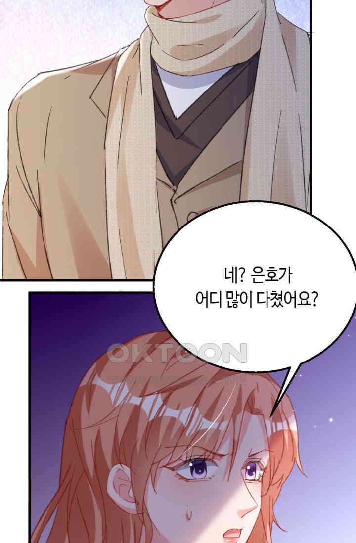 대표님, 오늘은 아니에요 184화 4