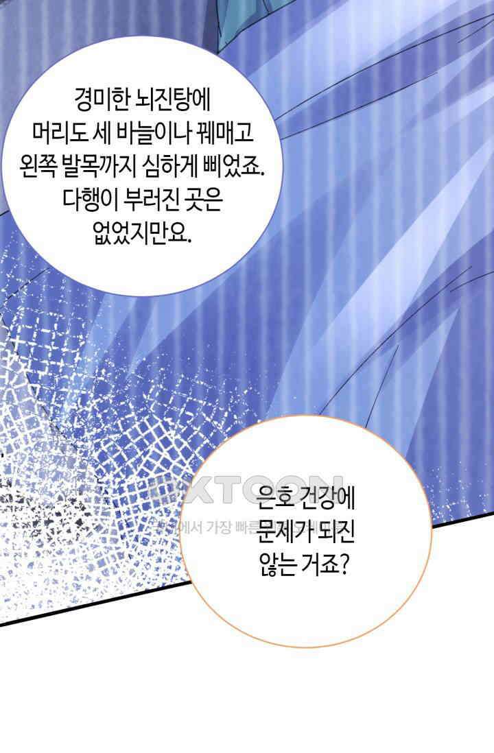 대표님, 오늘은 아니에요 184화 7