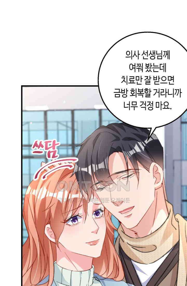 대표님, 오늘은 아니에요 184화 8