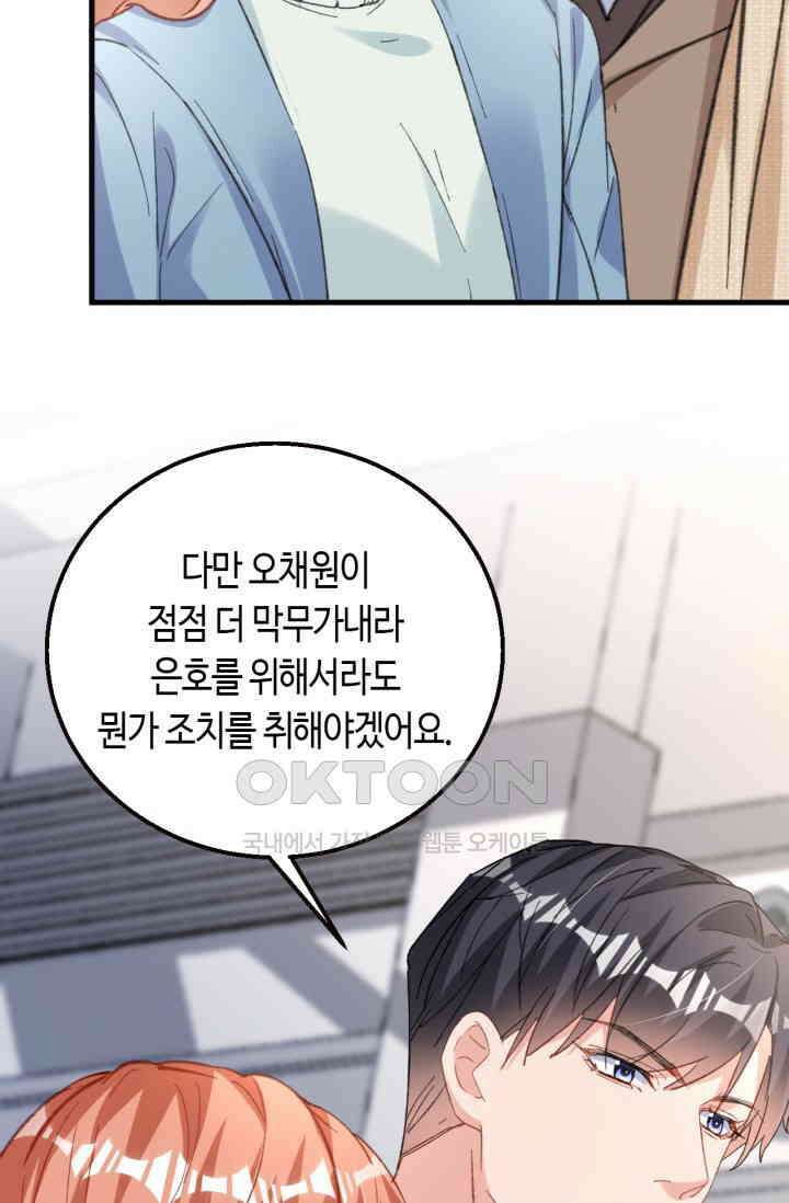 대표님, 오늘은 아니에요 184화 9