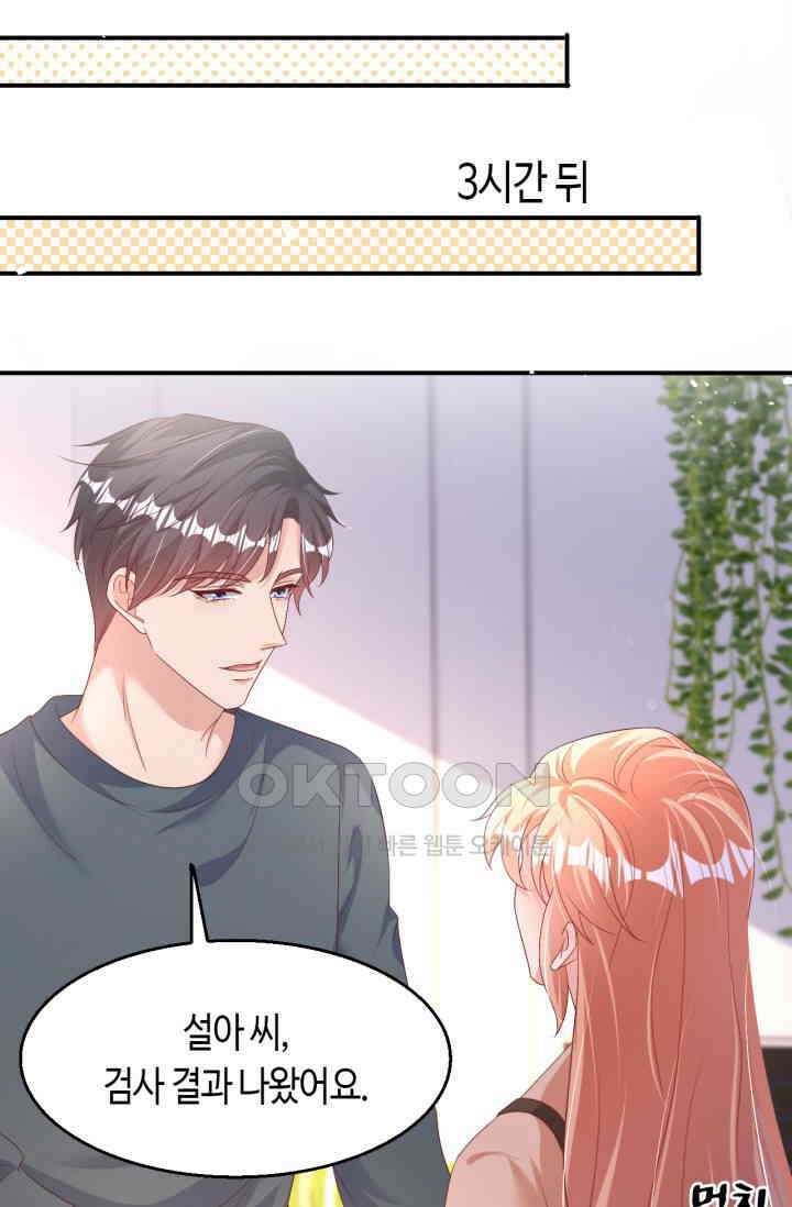 대표님, 오늘은 아니에요 202화 2