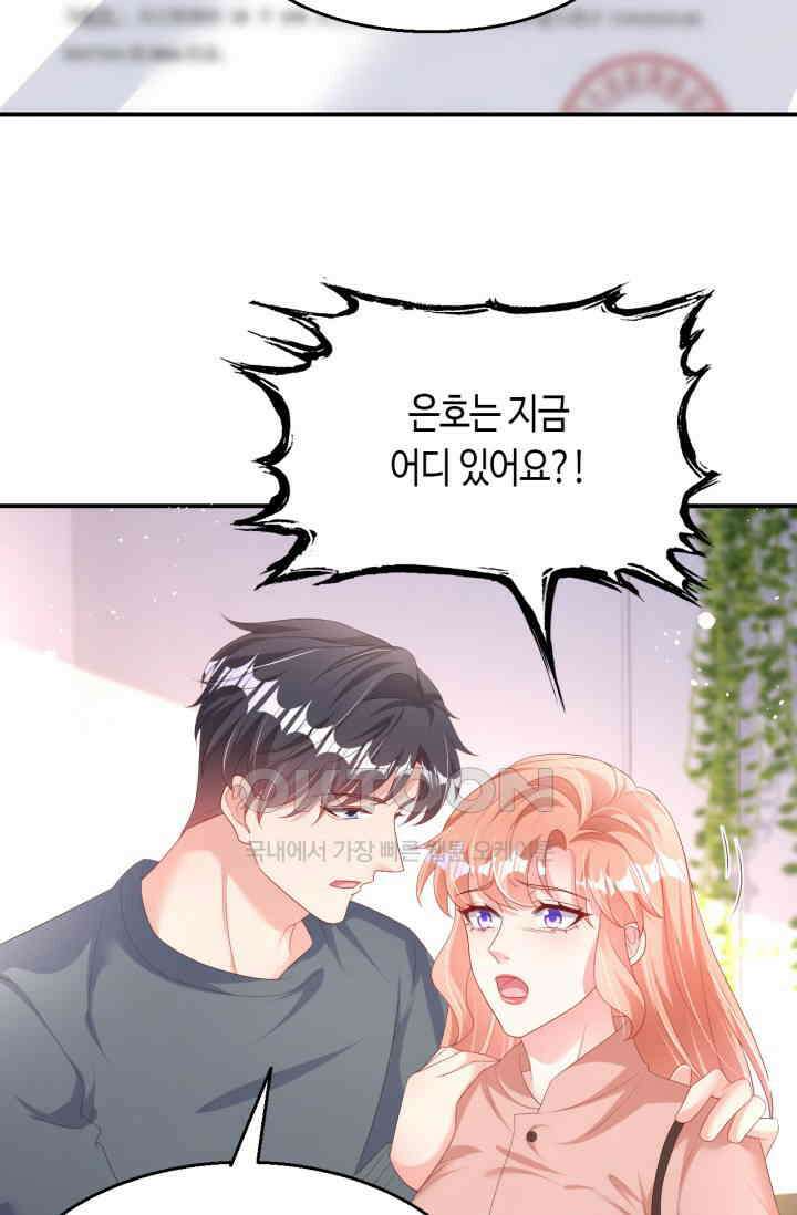 대표님, 오늘은 아니에요 202화 7