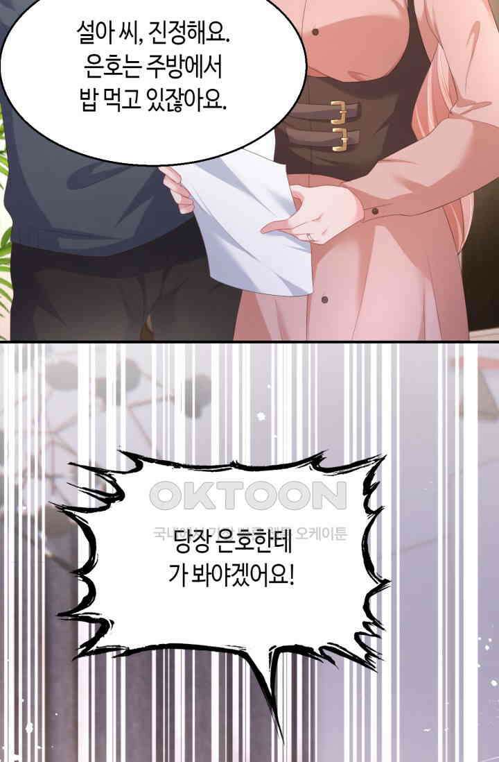 대표님, 오늘은 아니에요 202화 8