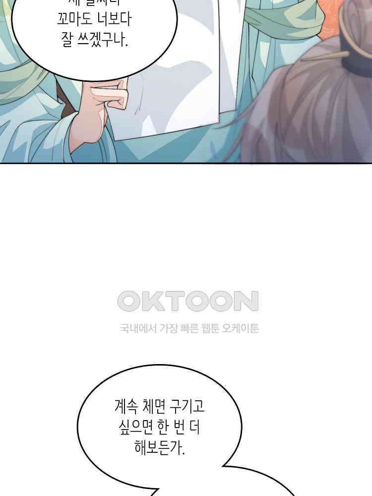 수보교낭 73화 5