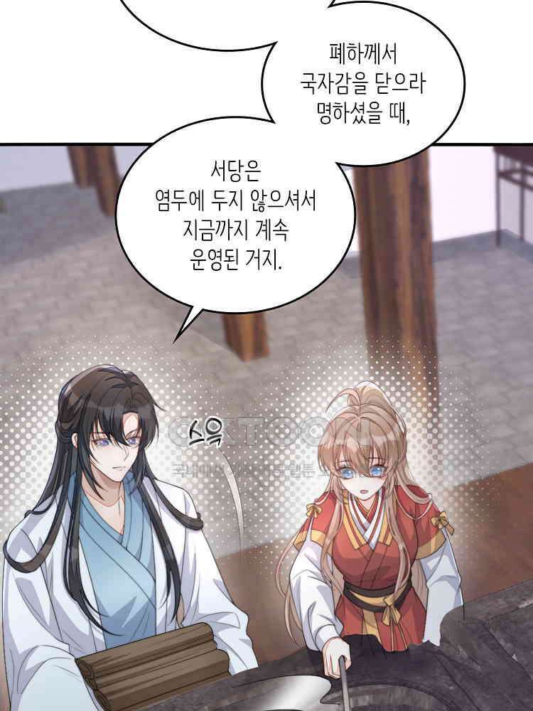 수보교낭 83화 (시즌1 완결) 9