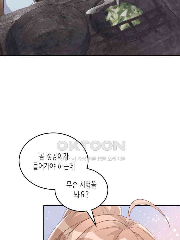수보교낭 83화 (시즌1 완결) 10