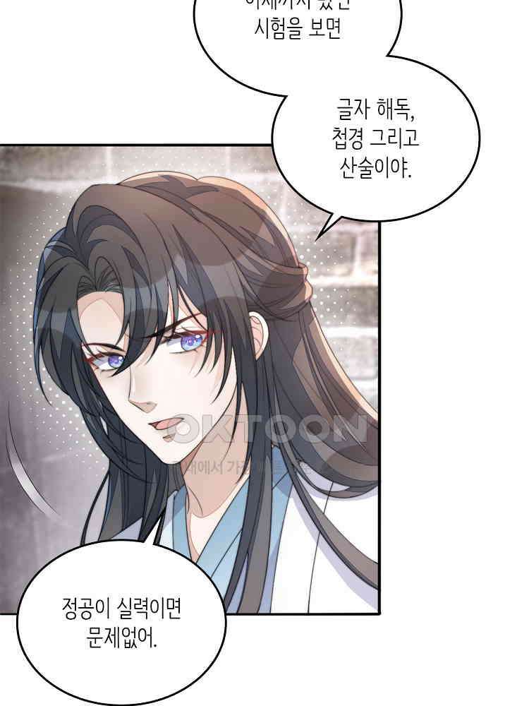 수보교낭 83화 (시즌1 완결) 12