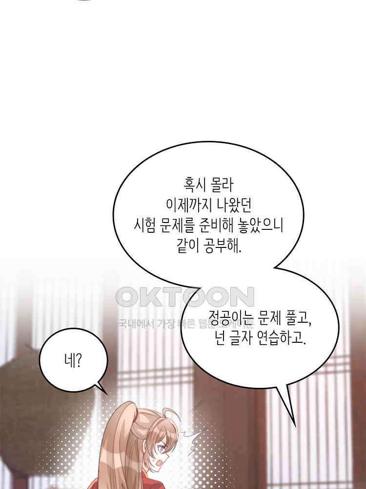 수보교낭 83화 (시즌1 완결) 13