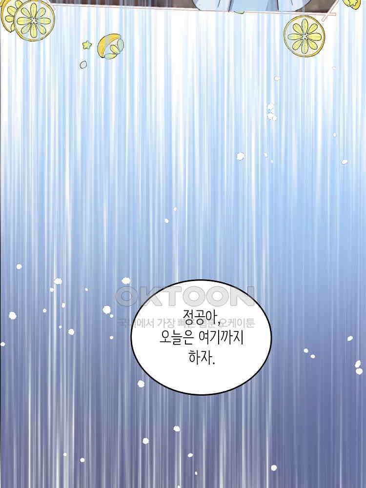 수보교낭 83화 (시즌1 완결) 16