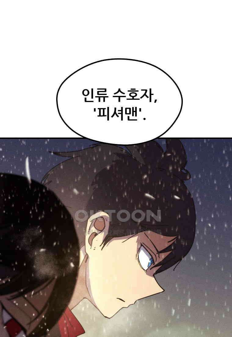 피셔맨 67화 2