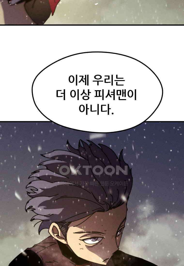 피셔맨 67화 3