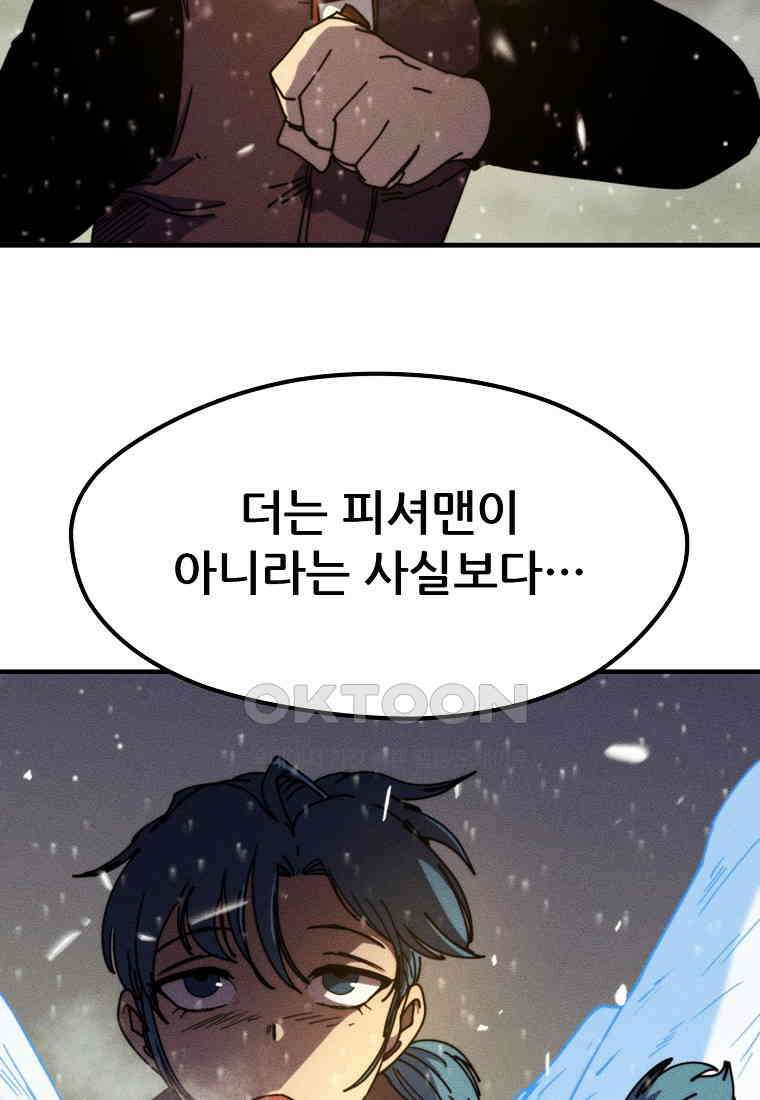 피셔맨 67화 4