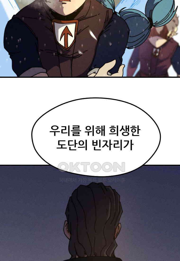 피셔맨 67화 5