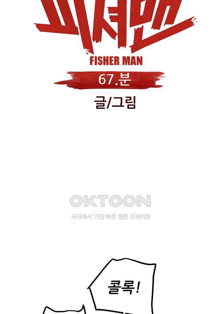 피셔맨 67화 9