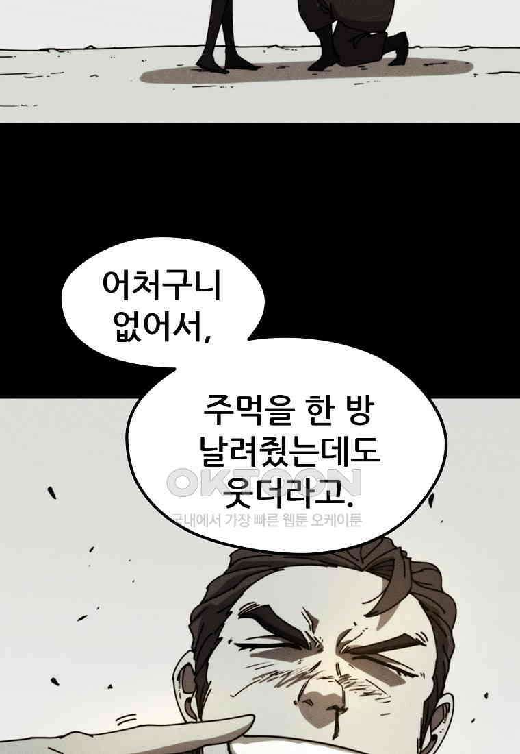 피셔맨 67화 14