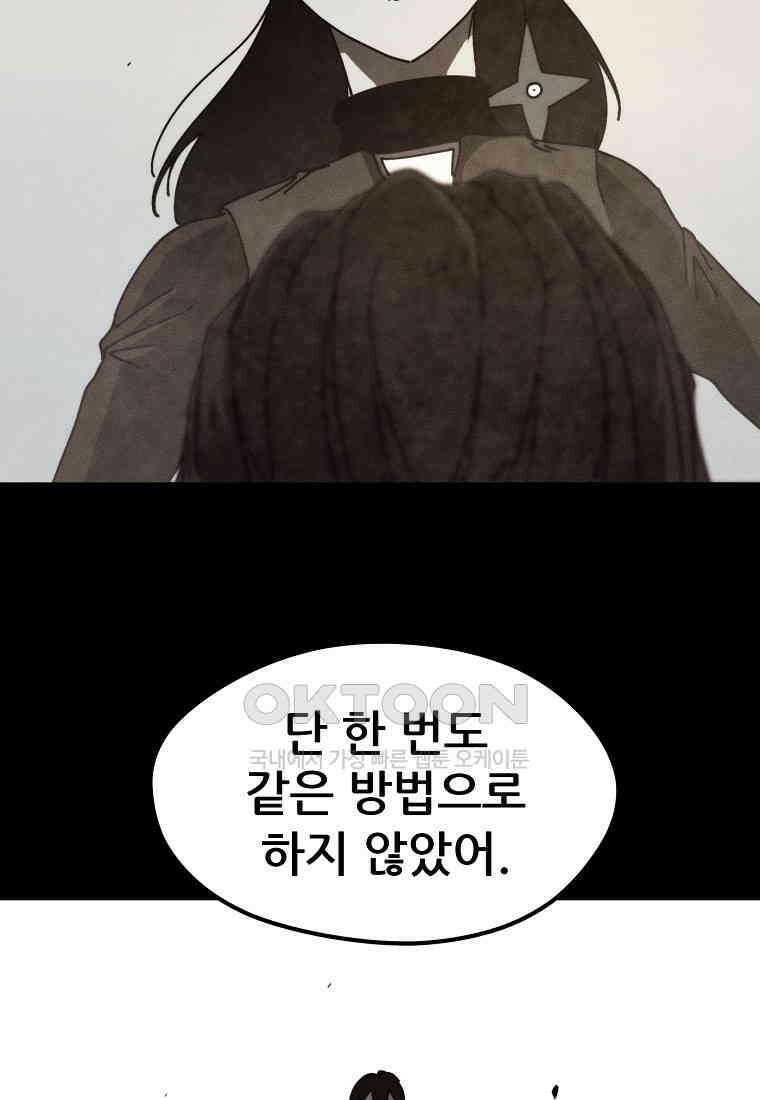 피셔맨 67화 16